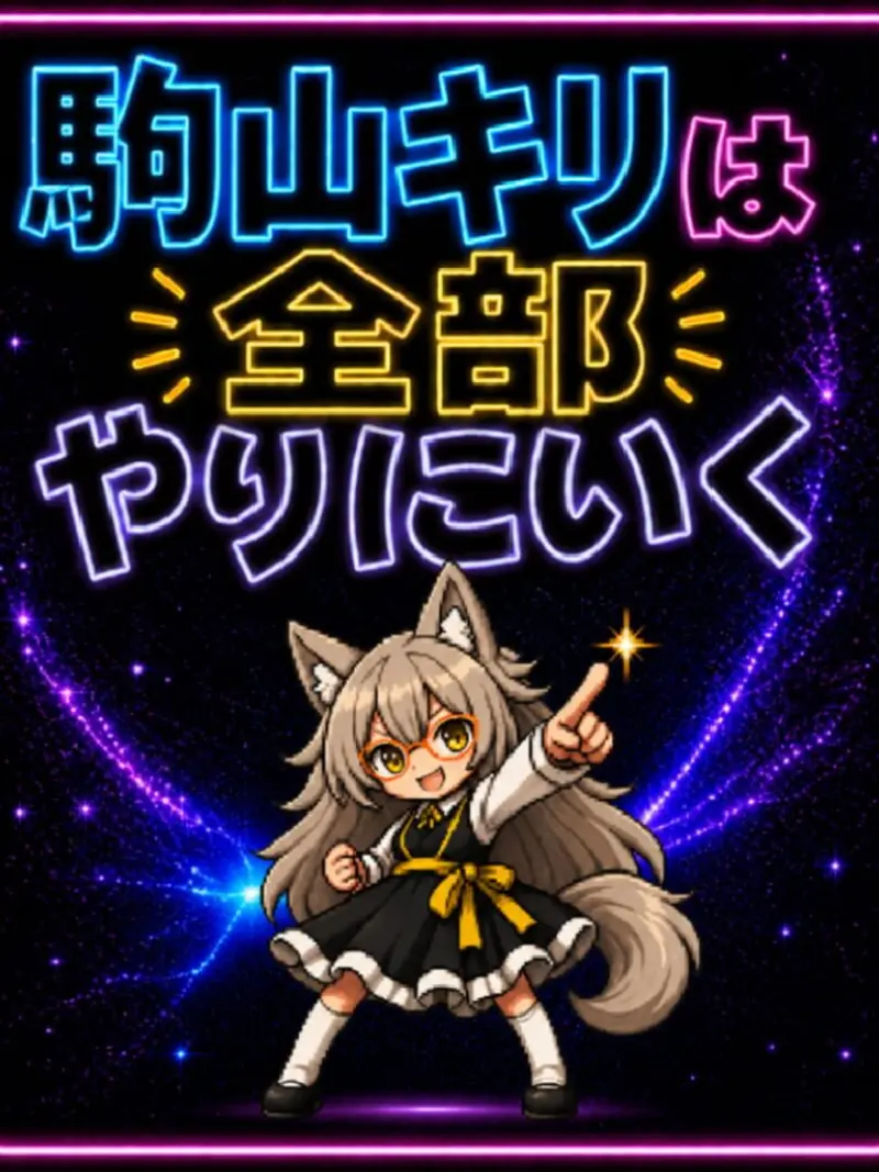 Komayama Kiri ha Zenbu Yari ni Iku