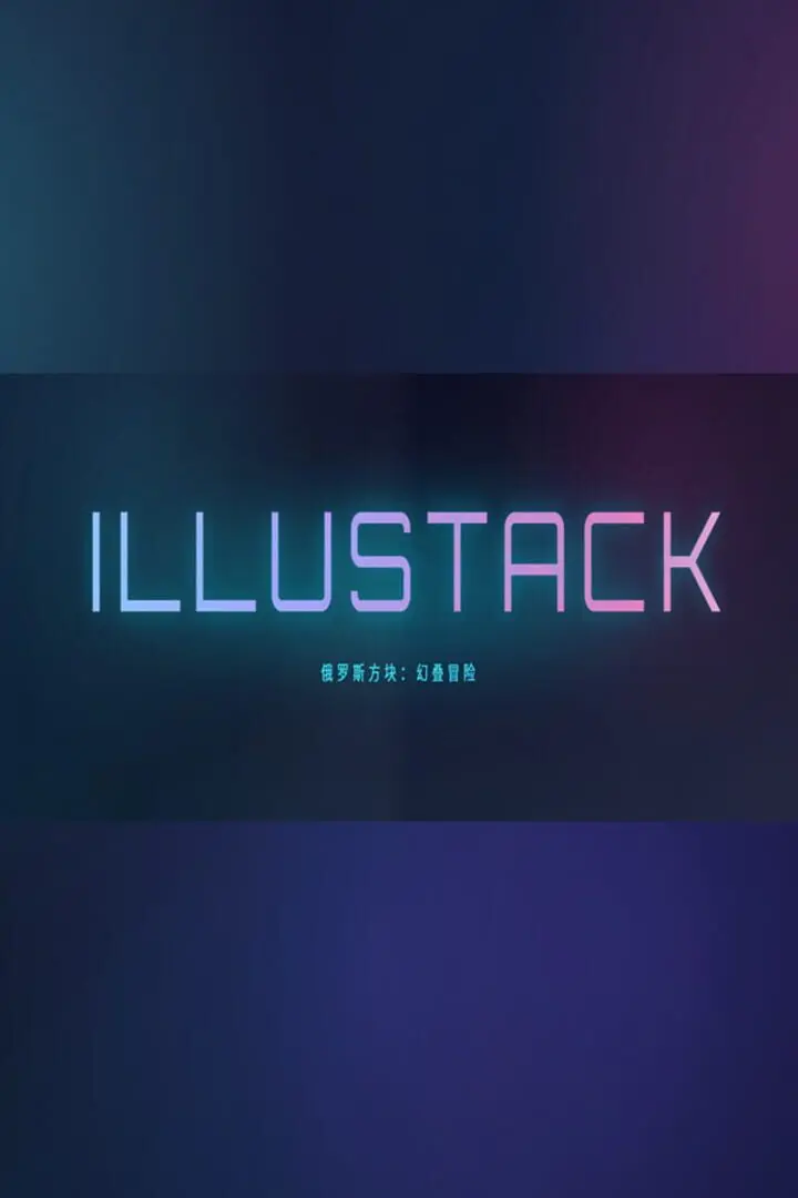 Illustack
