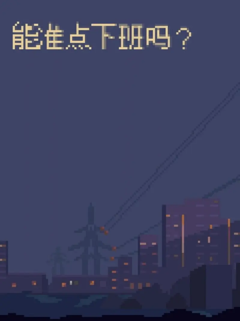 Can You Get Off Work on Time?