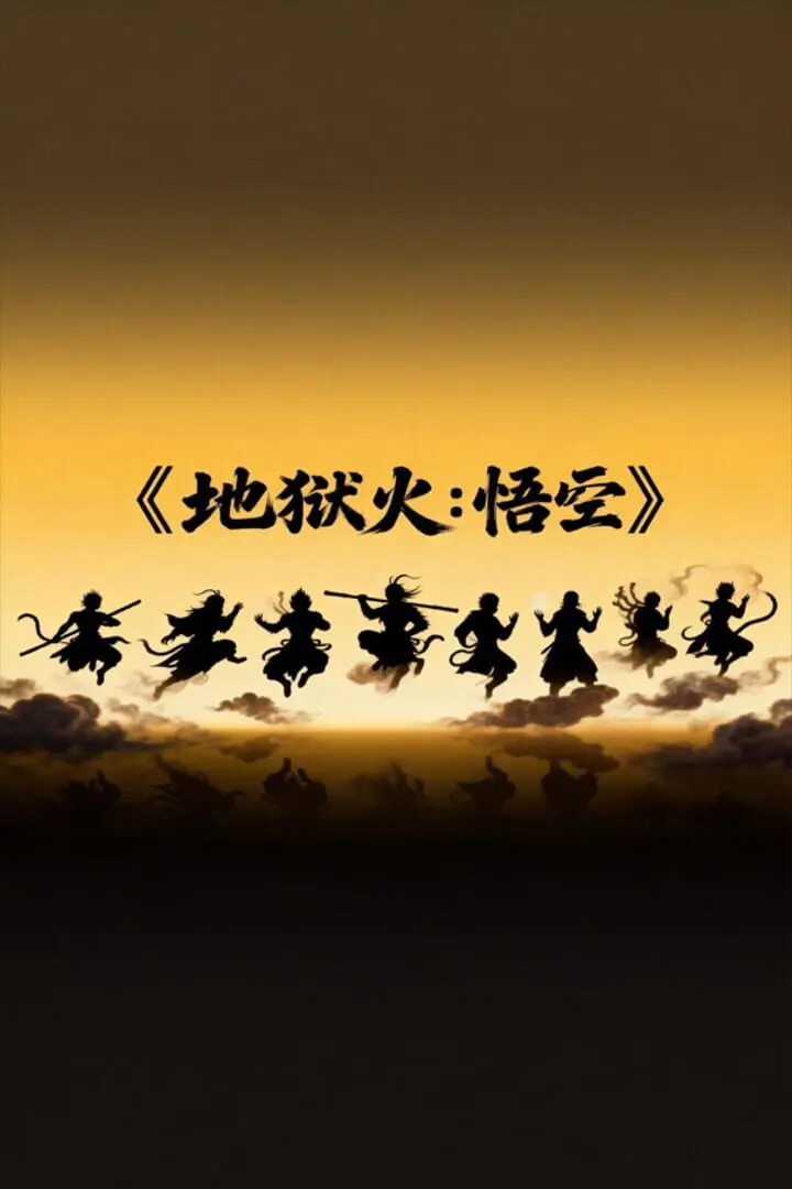 Hellfire: Wukong